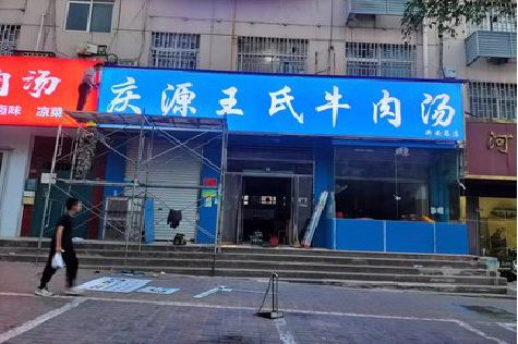 富顺喷绘招牌