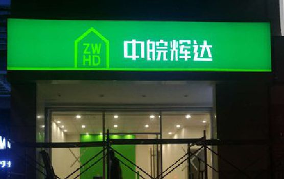 富顺客户如何选择不同材质的广告招牌？