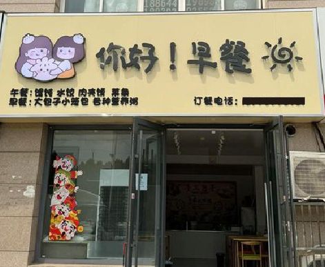 富顺早餐店招牌如何设计制作？