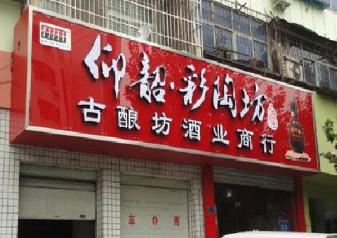 富顺好的招牌设计是怎么打造吸引力的？