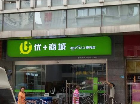 富顺做好门头招牌，吸引顾客。