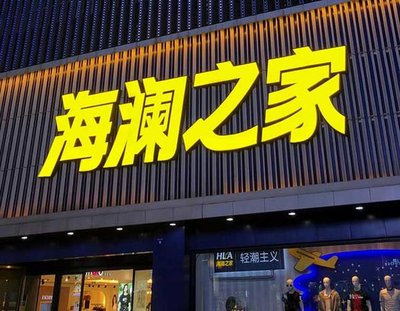 富顺品牌连锁店常用的几种广告招牌的类型。