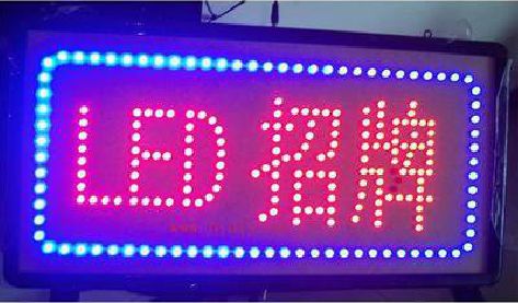 富顺LED招牌制作工艺与方法。