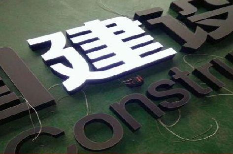 富顺黑白板亚克力发光字的优缺点？