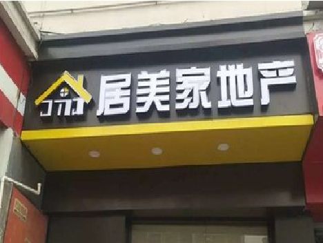 富顺门头广告牌怎么有效控制成本？